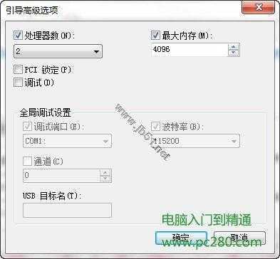 巧设msconfig 让Windows7启动更快一步