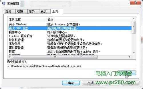 巧设msconfig 让Windows7启动更快一步