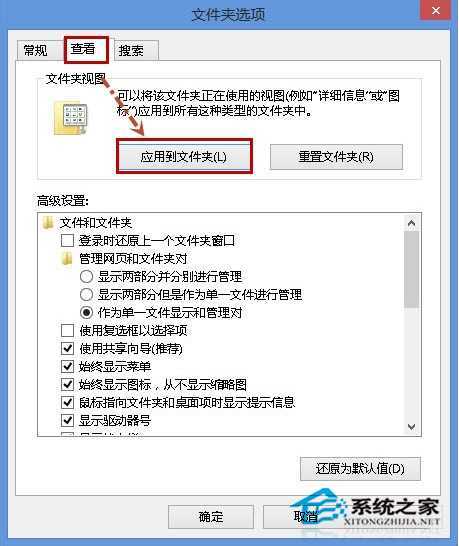  Win8如何修改文件夹统一视图模式
