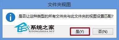  Win8如何修改文件夹统一视图模式