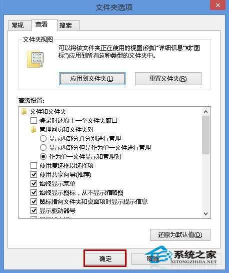  Win8如何修改文件夹统一视图模式
