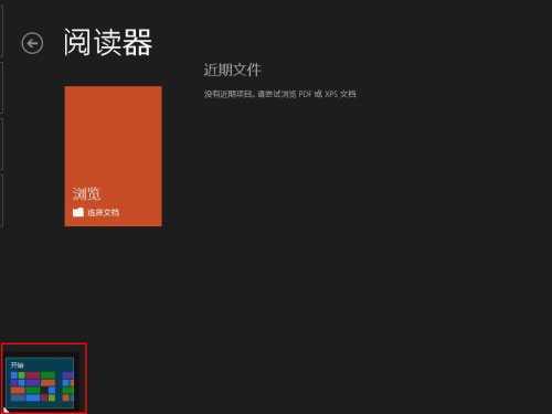 鼠标移动到Win8界面左下角 调出开始略缩窗口