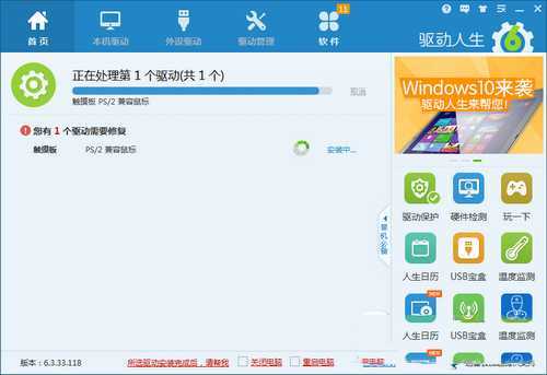 win7升级win8系统后触摸板失灵怎么办1