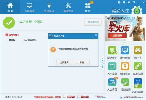 win7升级win8系统后触摸板失灵怎么办2