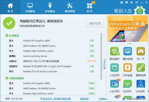 win7升级win8系统后触摸板失灵怎么办3