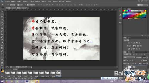 ‘PS制作出漂亮的双向流光字动画效果教程‘