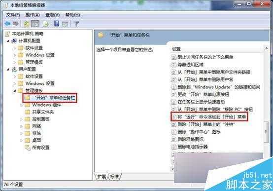 Windows 7旗舰版系统下将“运行”添加到开始菜单的方法 三联