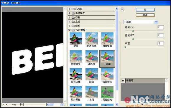 ‘教你用Photoshop制作喷涂在墙壁上的文字