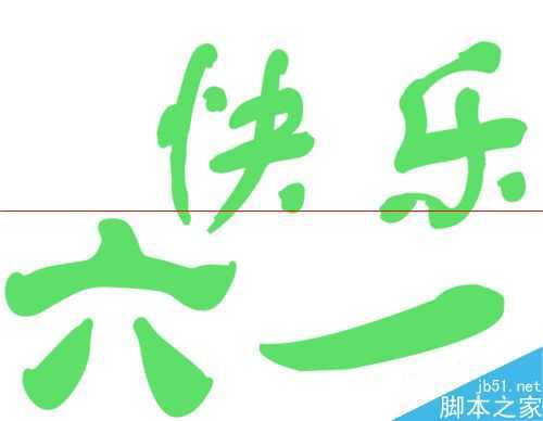 ‘儿童节怎么用ps制作六一快乐儿童饼干特效文字？‘