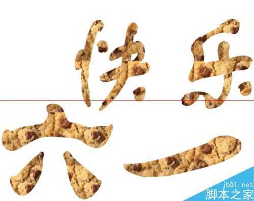 ‘儿童节怎么用ps制作六一快乐儿童饼干特效文字？‘