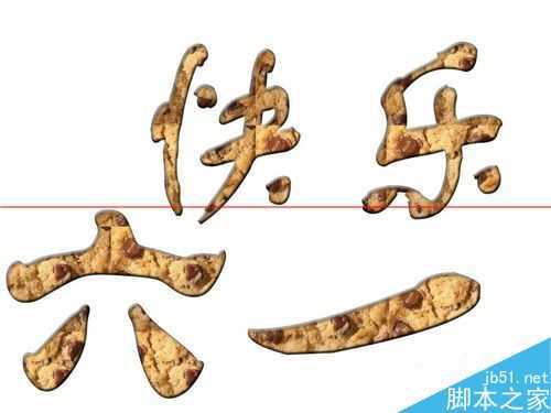 ‘儿童节怎么用ps制作六一快乐儿童饼干特效文字？‘