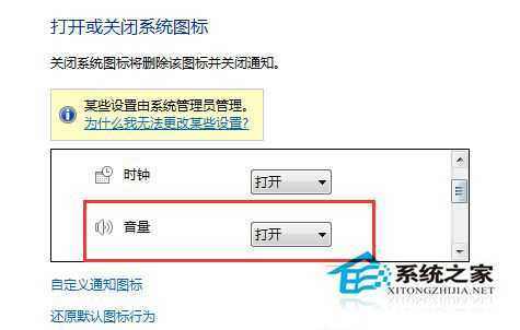 Windows7旗舰版桌面音量图标消失的原因及解决方法