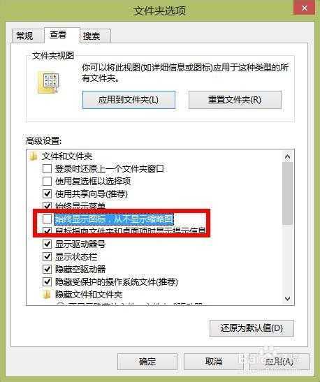 如何恢复win7、win8图片预览