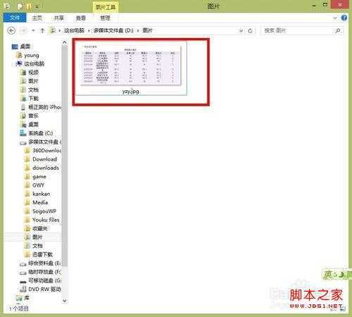 如何恢复win7、win8图片预览