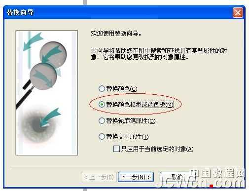 cdr批量替换矢量色彩模式（rgb转cmyk） 脚本之家 cdr使用技巧