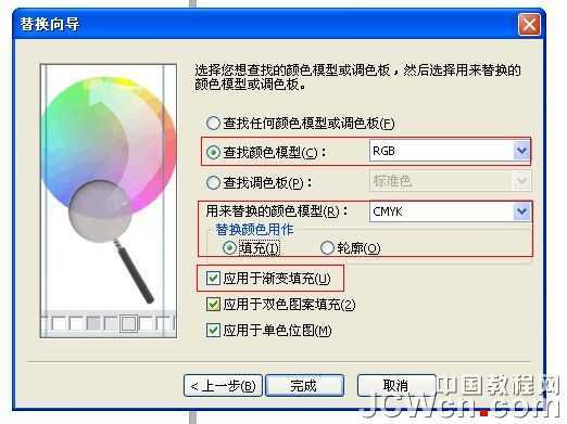 cdr批量替换矢量色彩模式（rgb转cmyk） 脚本之家 cdr使用技巧