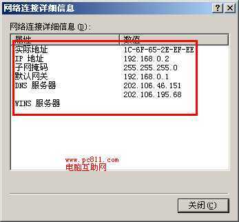 网络连接详细信息查看方法