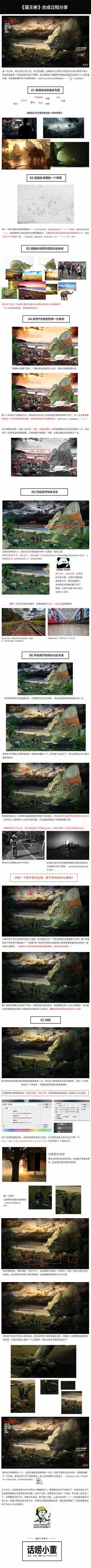 ‘PS霸王蜥合成过程分享‘