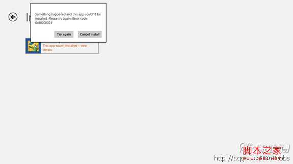 Windows 8应用程序下载错误解决方法