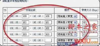 限制别人的网速