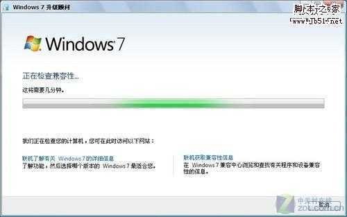 验证可否装Win7!<a href=‘http://www.enet.com.cn/ezone/2291/index.shtml‘ target=‘_blank‘ class=‘article‘>微软</a>Win7升级顾问试用