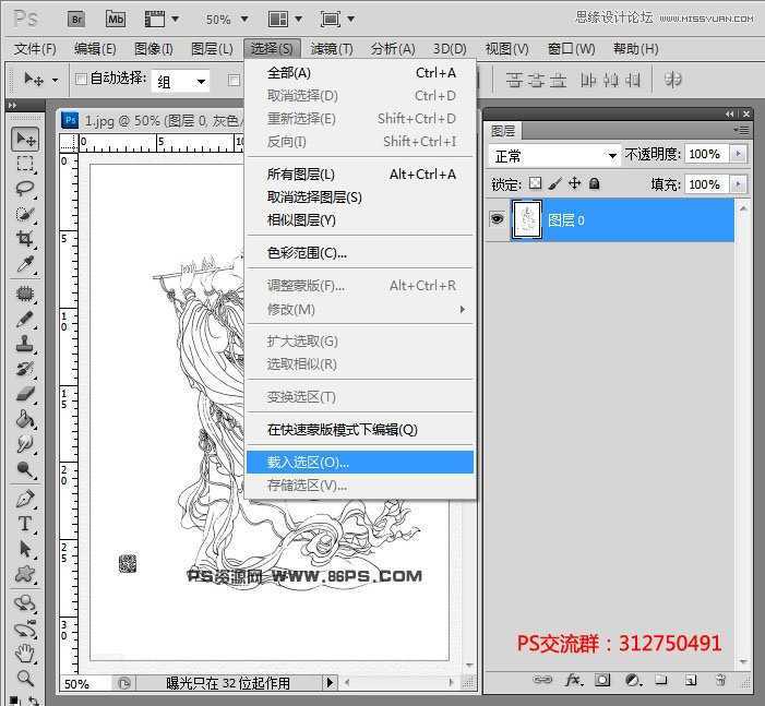 ‘Photoshop使用选区和应用图像快速抠出手绘线稿图两种方法‘