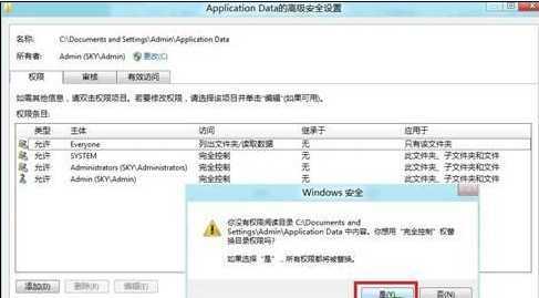Win8系统文件<p>拒绝访问”怎么办
