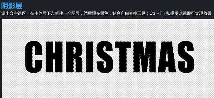 ‘Photoshop设计制作大气温馨浪漫的圣诞积雪字‘