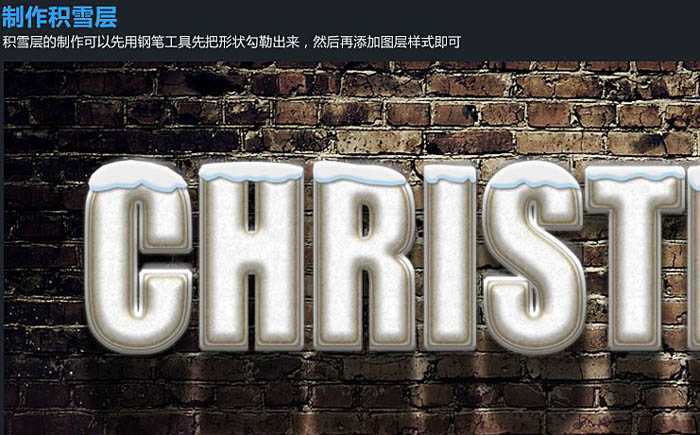 ‘Photoshop设计制作大气温馨浪漫的圣诞积雪字‘