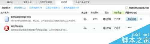 win8 win8.1开机速度慢 怎么办？