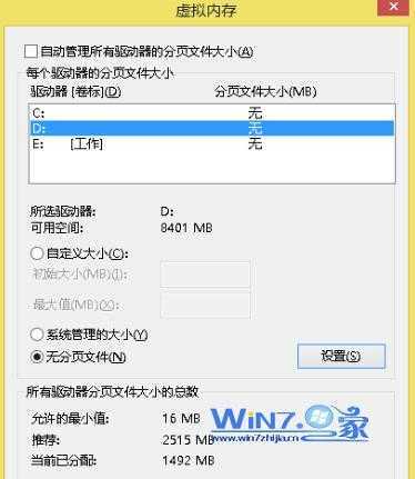 删除虚拟内存成功