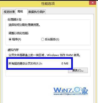 win7系统(取消)删除虚拟内存的方法