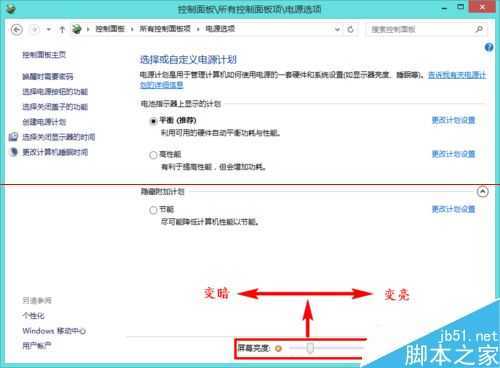 如何调整Win8.1屏幕亮度