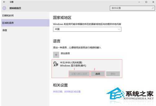 Win10安装和激活语音包的方法