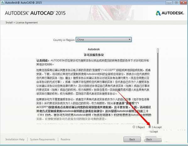 autocad2015破解版安装及激活图文教程