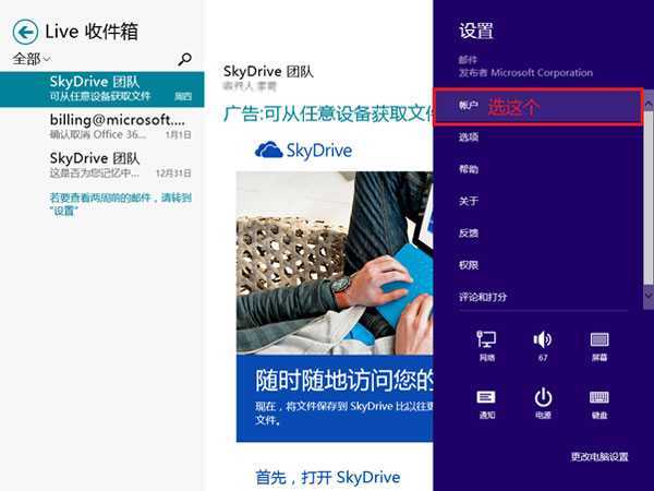 玩转Win8内置邮件功能 