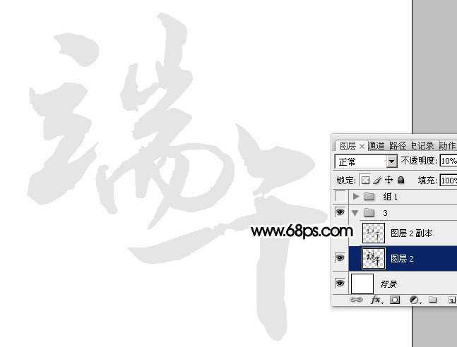 ‘Photoshop制作烟雾水墨端午节艺术字‘