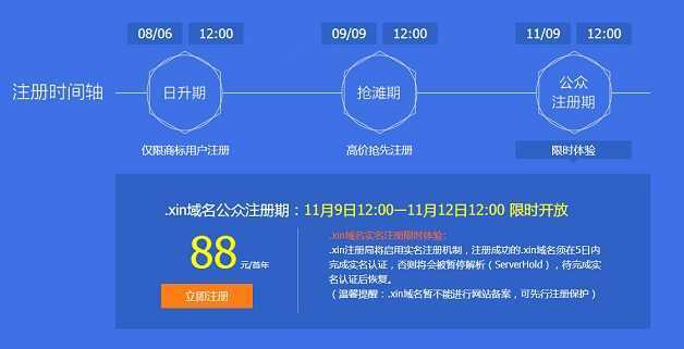 xin是什么域名 .xin域名是什么意思？