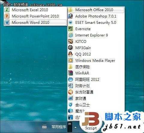 更快捷 给你的Win7建个常用程序菜单