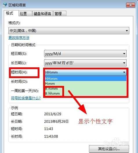 win7系统如何实现在电脑右下角显示你的名字