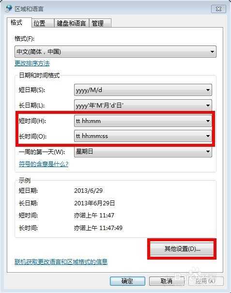 win7系统如何实现在电脑右下角显示你的名字