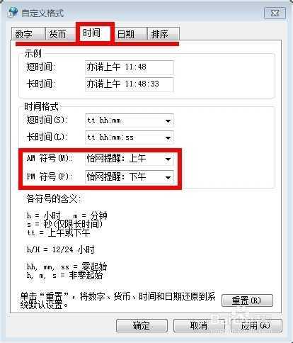win7系统如何实现在电脑右下角显示你的名字