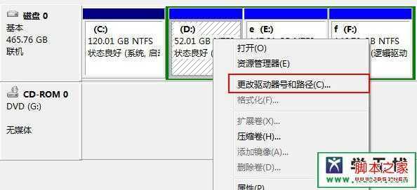 选择驱动器号进行修改
