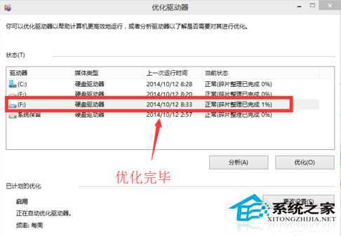 Win10磁盘清理和优化的方法