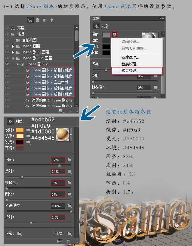 ‘Photoshop设计制作超酷的立体铁架广告字‘