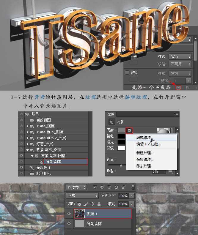 ‘Photoshop设计制作超酷的立体铁架广告字‘