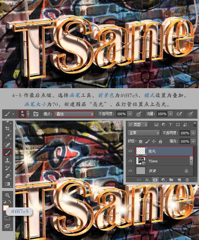 ‘Photoshop设计制作超酷的立体铁架广告字‘