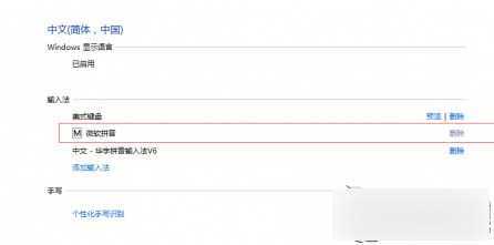 Windows10无法删除微软拼音输入法的原因及解决方法 三联