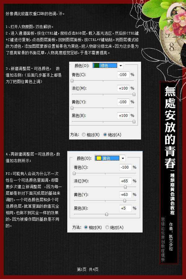 ‘Photoshop为树林人物图片调制出漂亮的红褐色‘