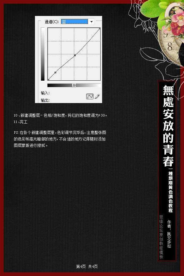 ‘Photoshop为树林人物图片调制出漂亮的红褐色‘